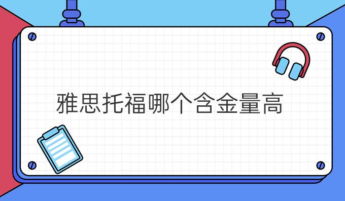 雅思托福哪个含金量高