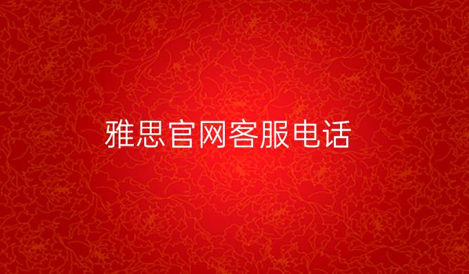 雅思官网客服电话